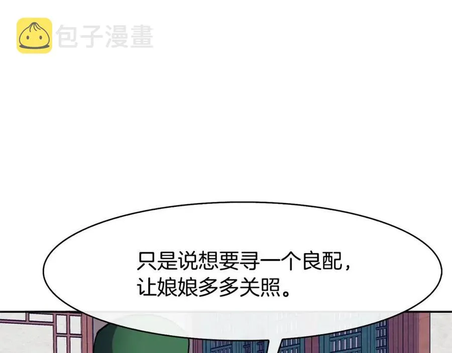 第19话 良配 第74页