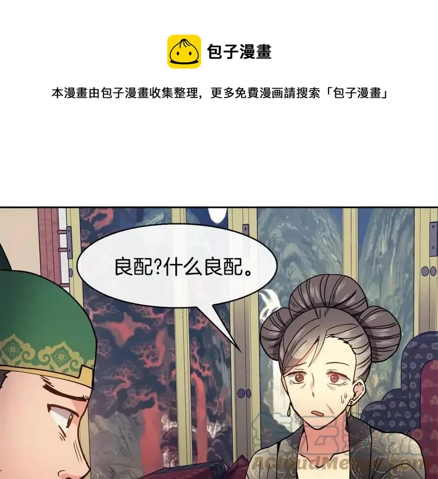第19话 良配 第77页