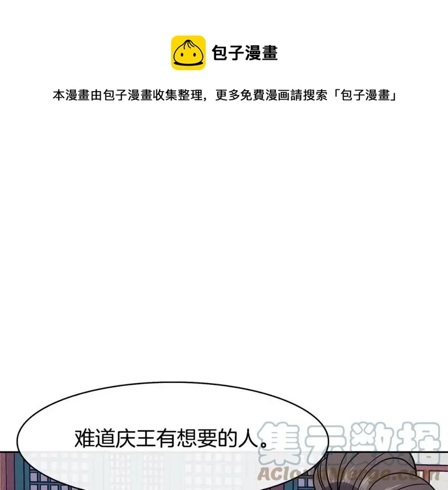 第19话 良配 第81页