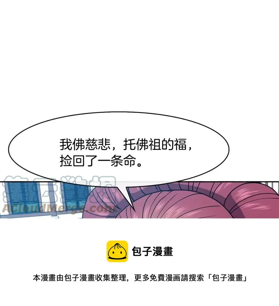第19话 良配 第109页