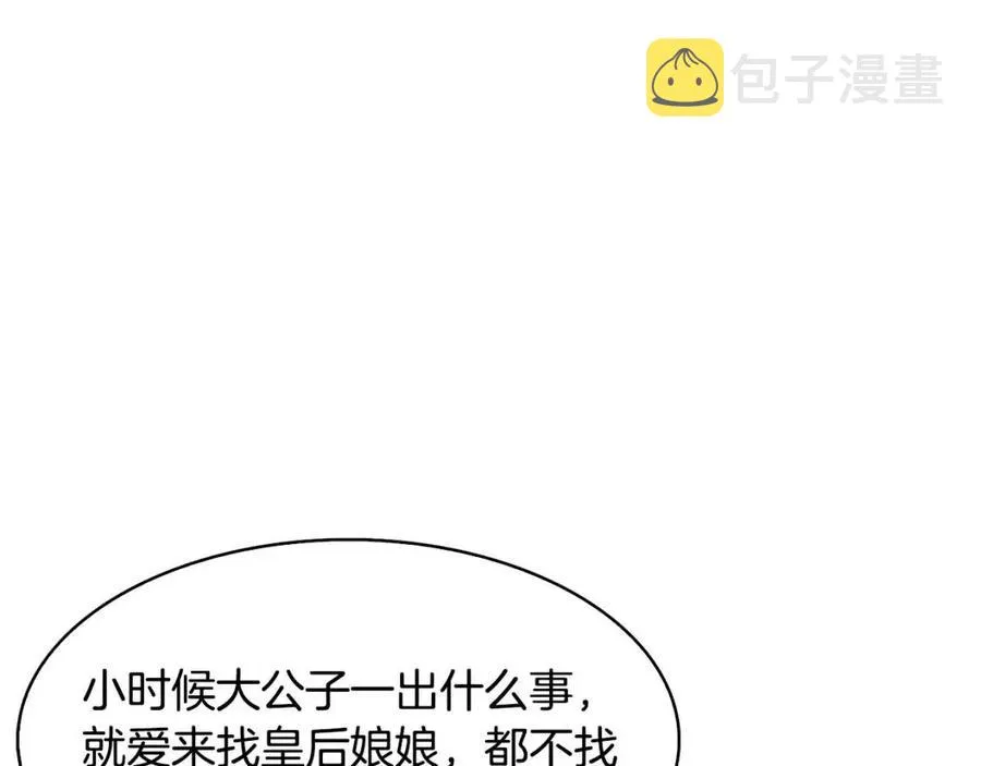 第19话 良配 第124页