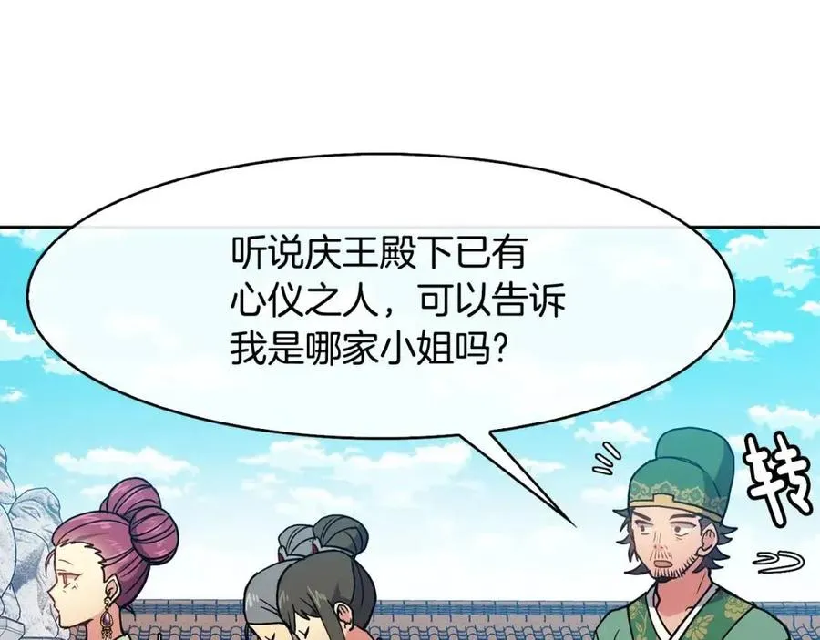第19话 良配 第132页