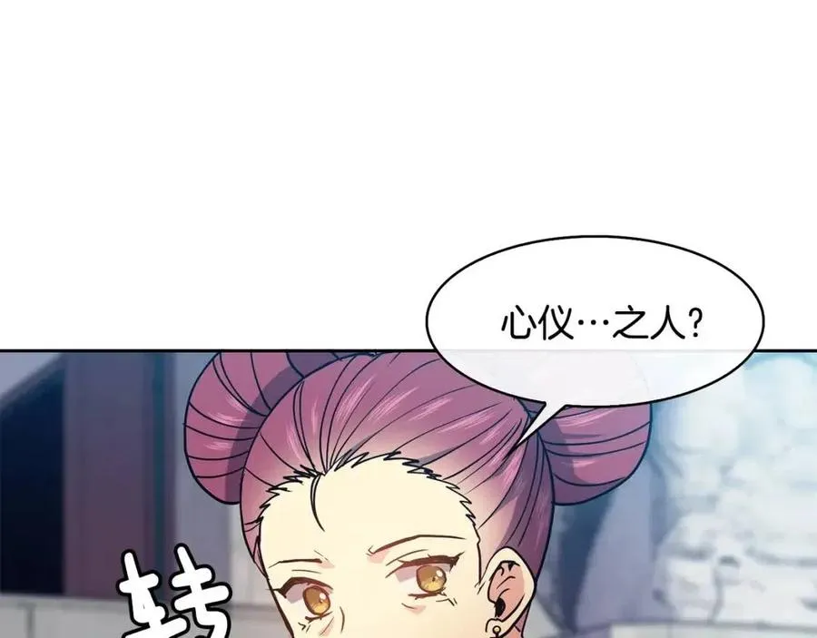 第19话 良配 第134页