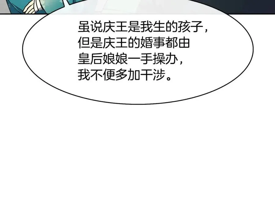 第19话 良配 第138页