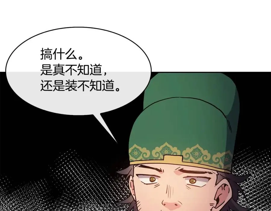 第19话 良配 第144页