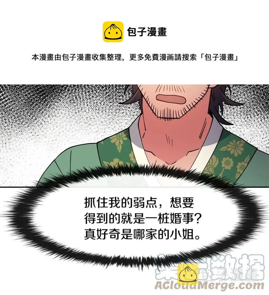 第19话 良配 第145页
