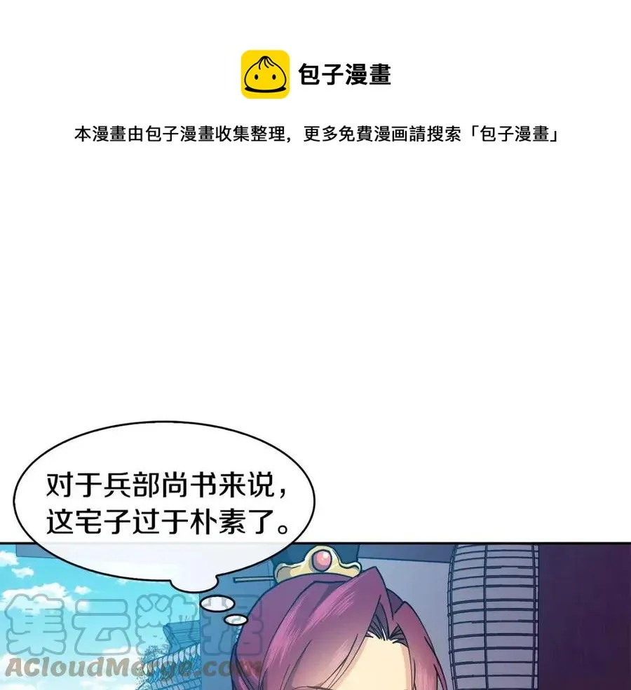 第19话 良配 第149页