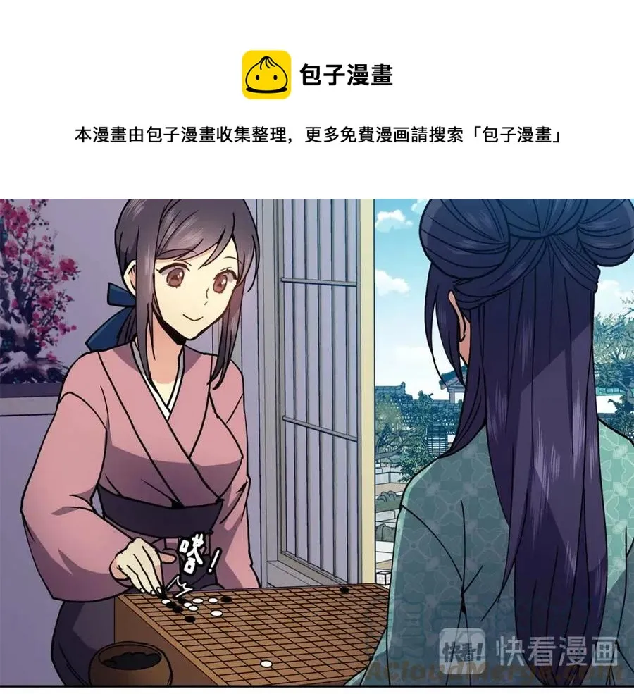 第20话 拒绝婚事 第21页