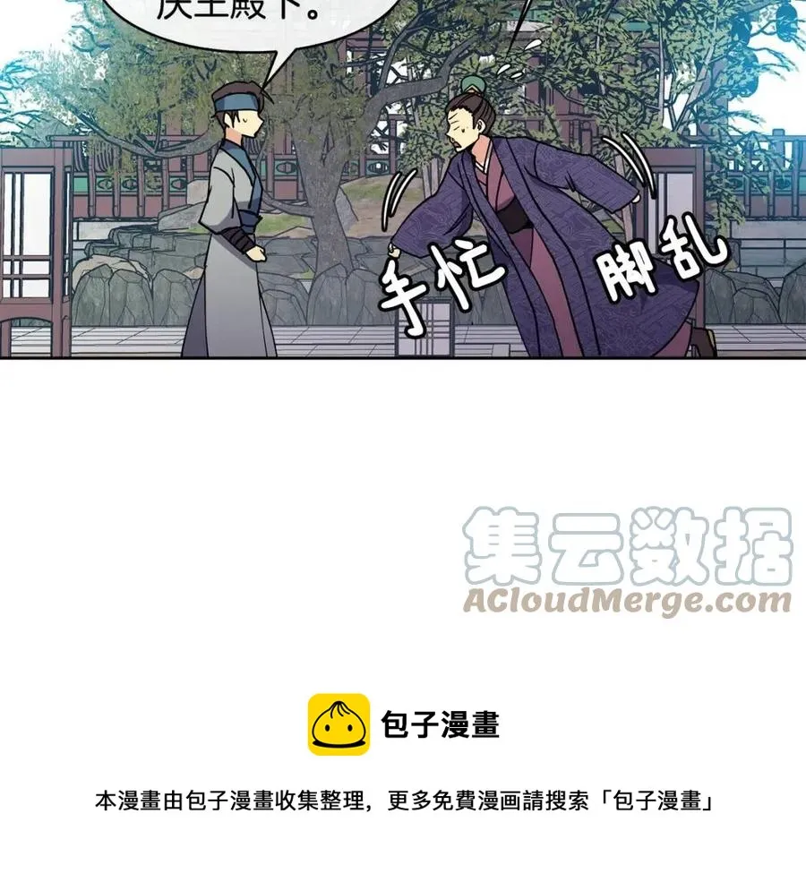 第20话 拒绝婚事 第29页