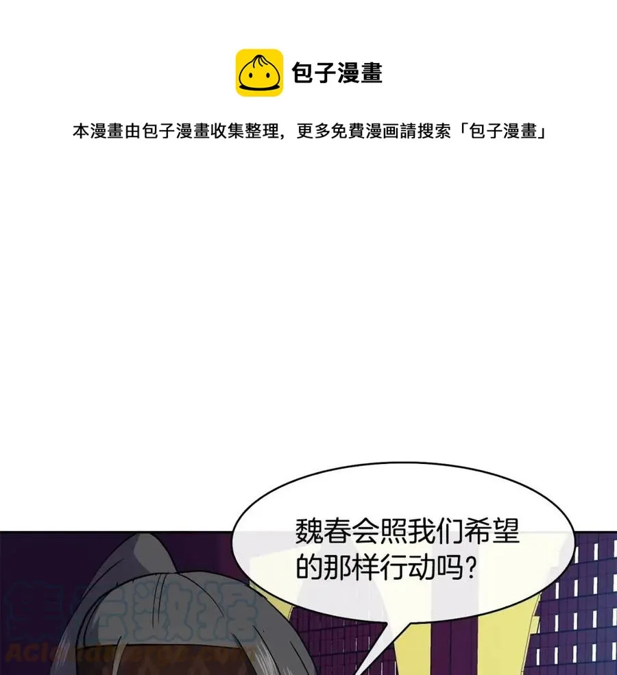 第20话 拒绝婚事 第113页