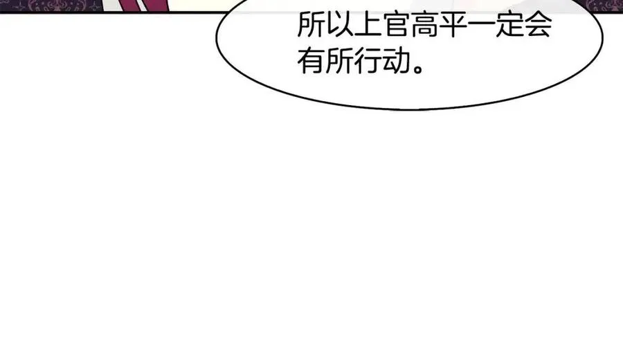 第20话 拒绝婚事 第120页