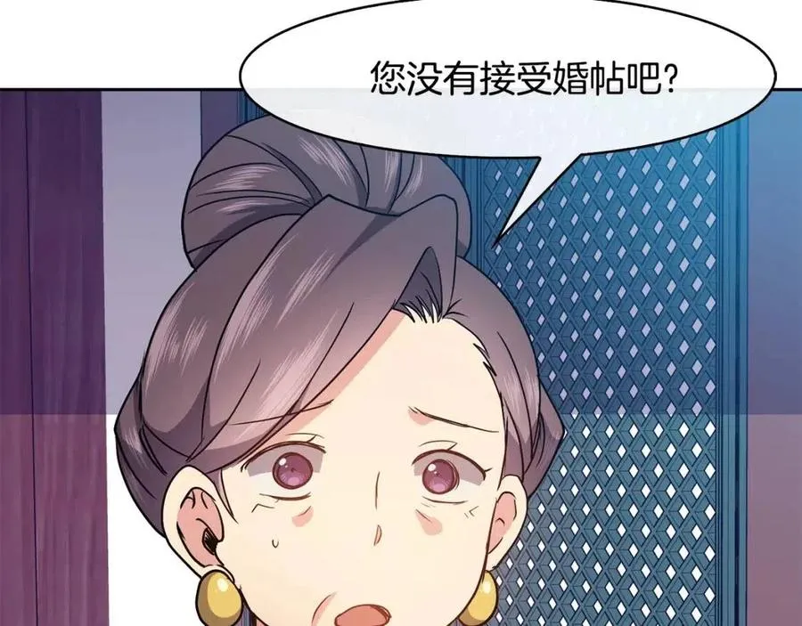 第20话 拒绝婚事 第131页
