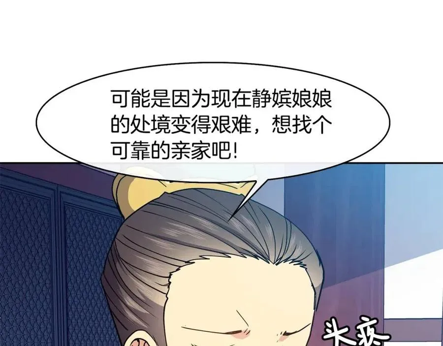 第20话 拒绝婚事 第136页