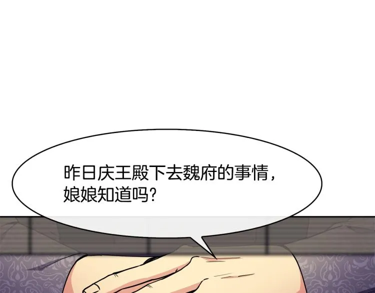 第21话 私生女 第22页