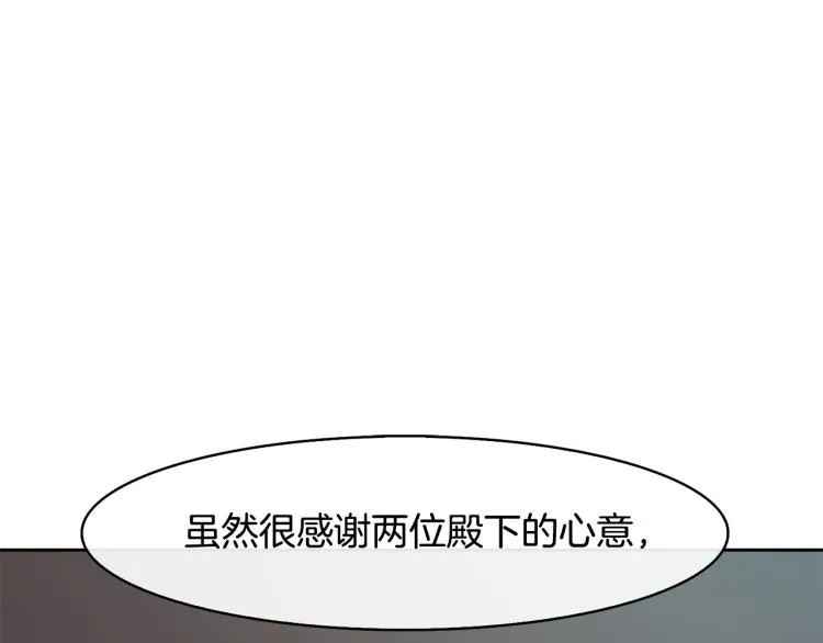 第23话 算计 第7页