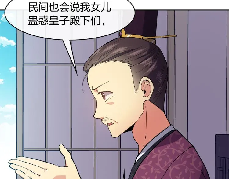 第23话 算计 第13页