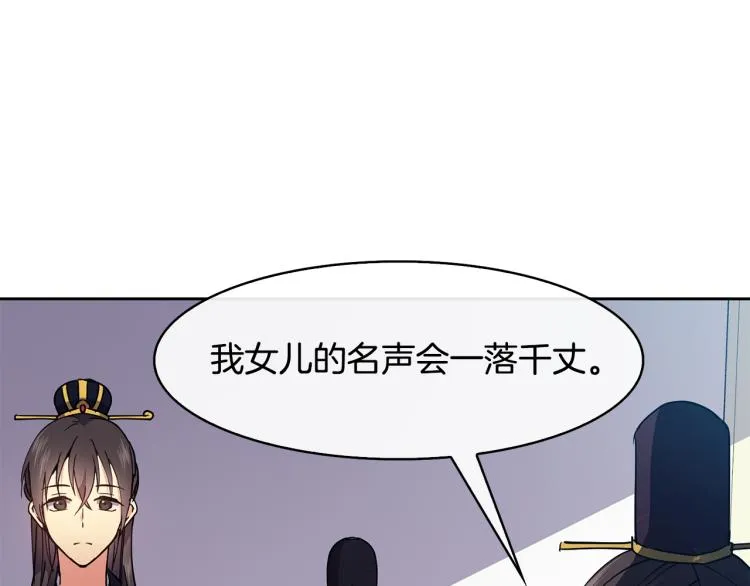 第23话 算计 第15页
