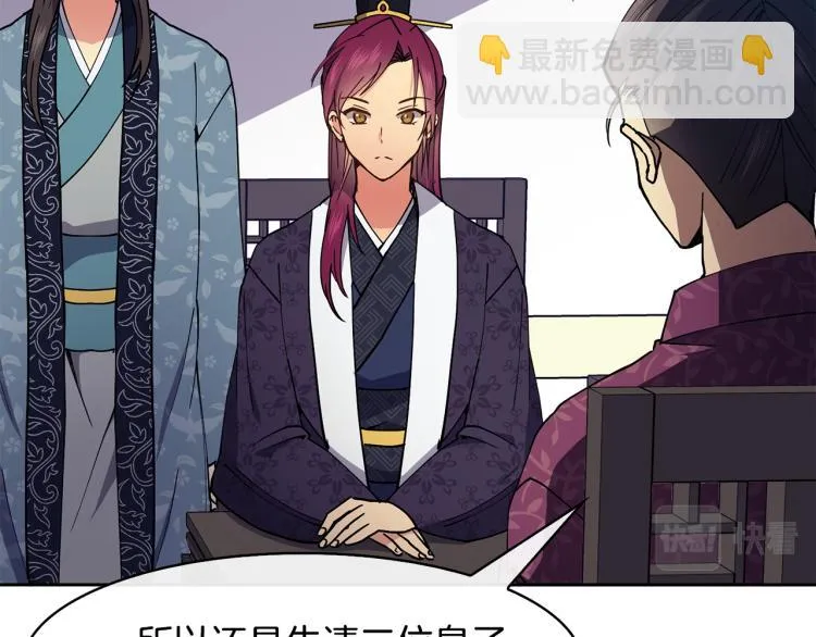 第23话 算计 第16页