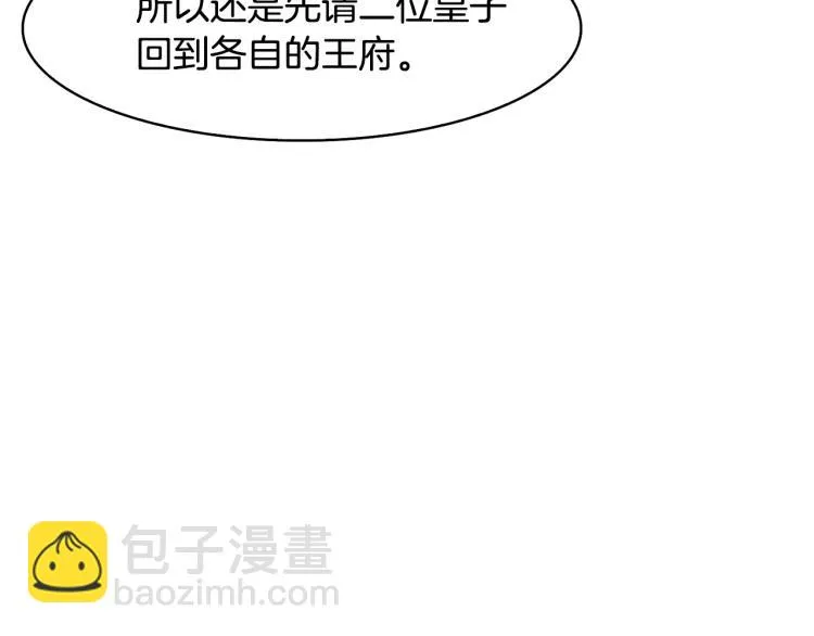第23话 算计 第17页