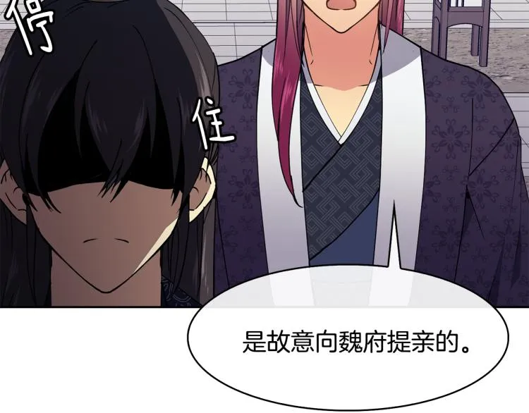 第23话 算计 第27页