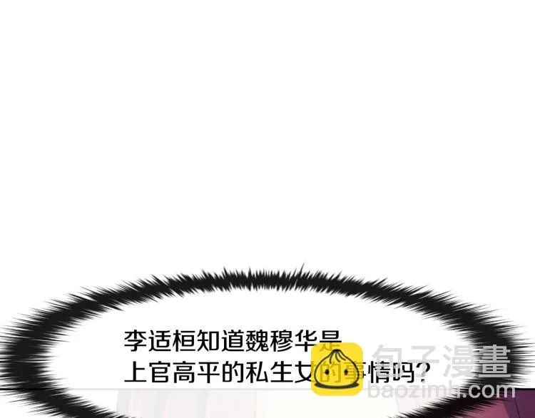 第23话 算计 第36页