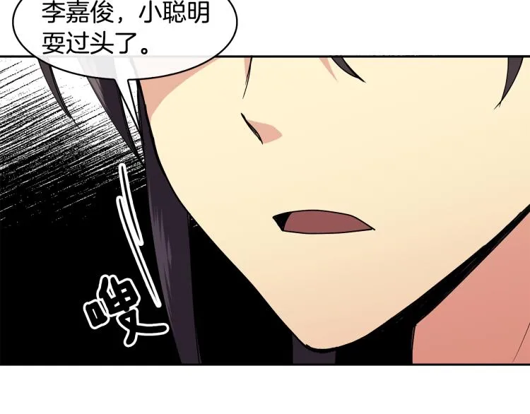 第23话 算计 第45页