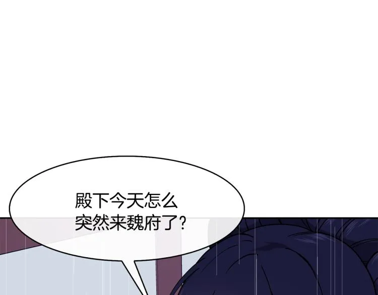 第23话 算计 第80页