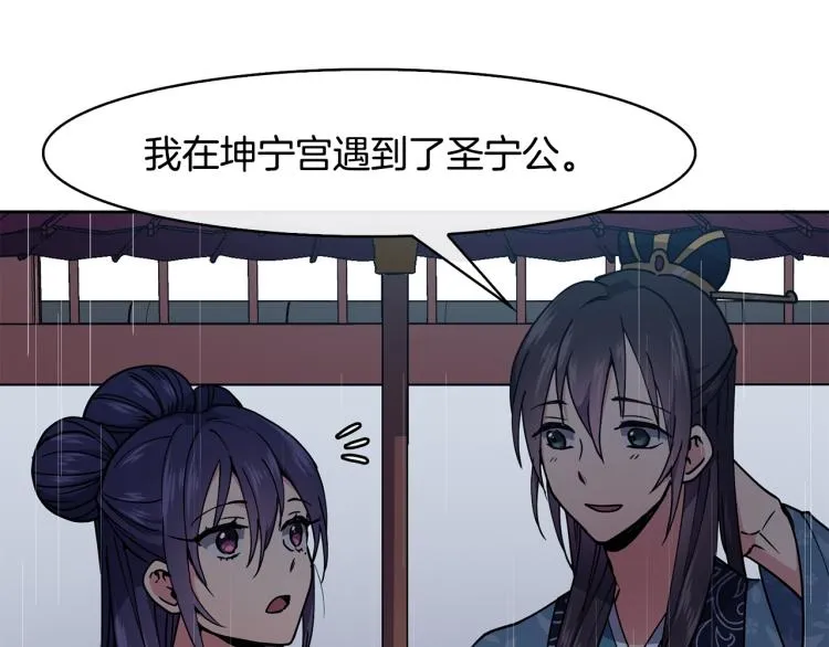 第23话 算计 第83页