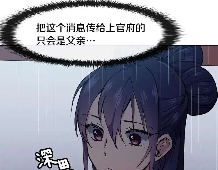 第23话 算计 第88页