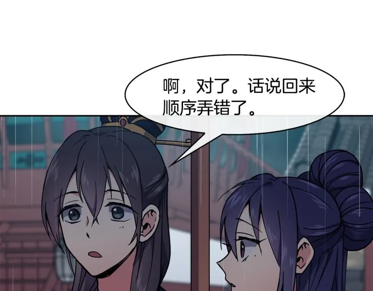 第23话 算计 第114页