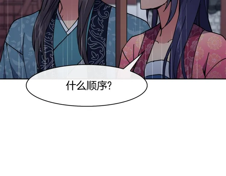 第23话 算计 第115页