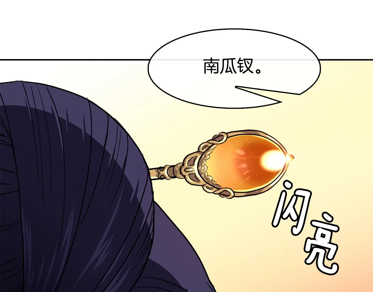 第28话 封号 第14页