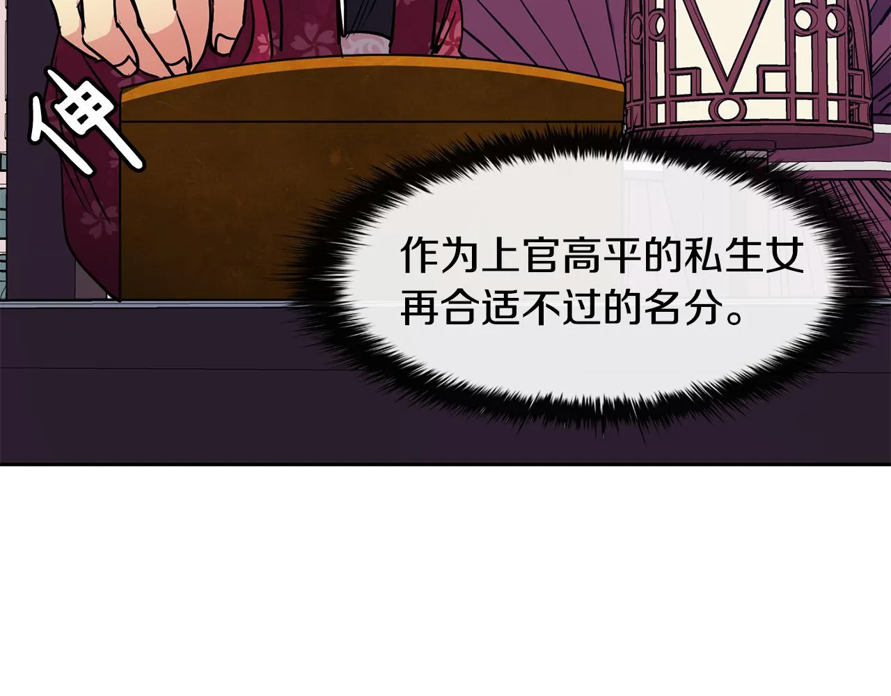 第28话 封号 第85页