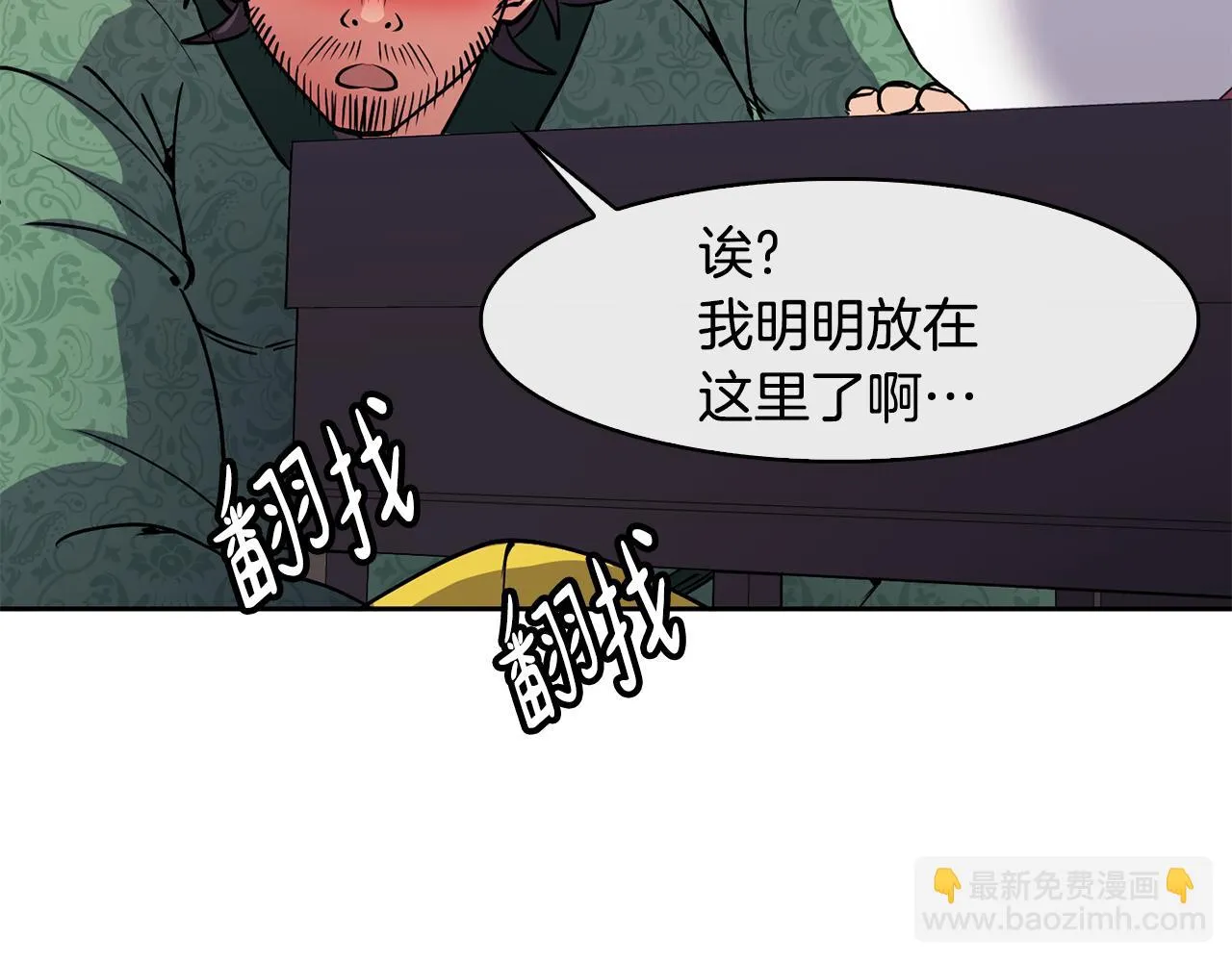 第31话 宫宴上的骚乱 第33页