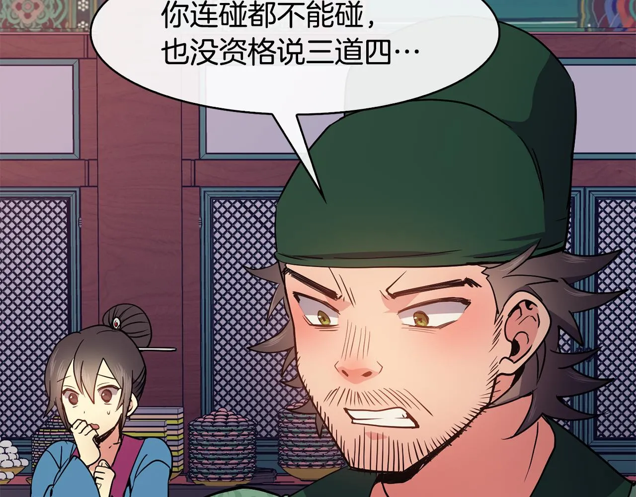 第31话 宫宴上的骚乱 第72页
