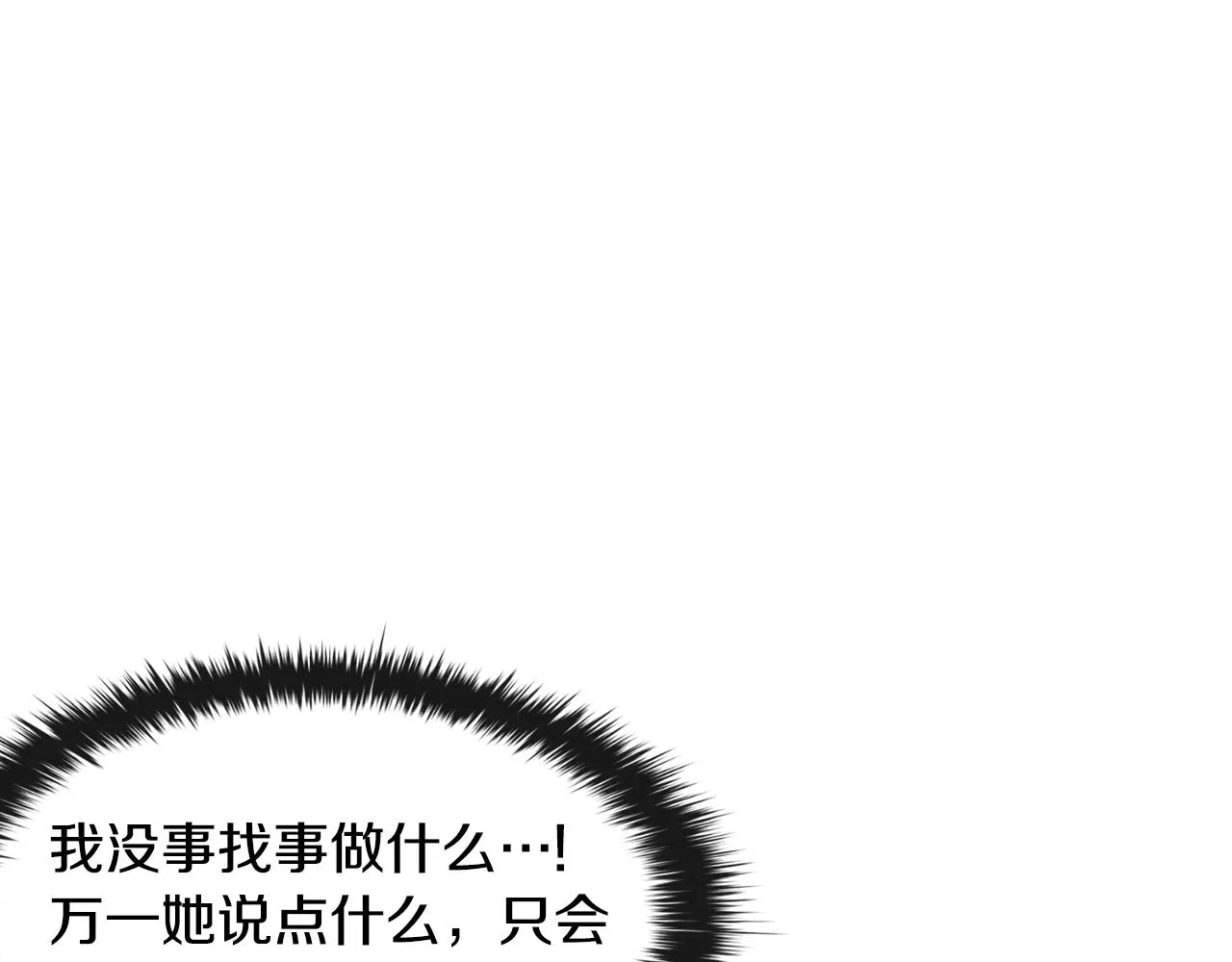 第31话 宫宴上的骚乱 第101页