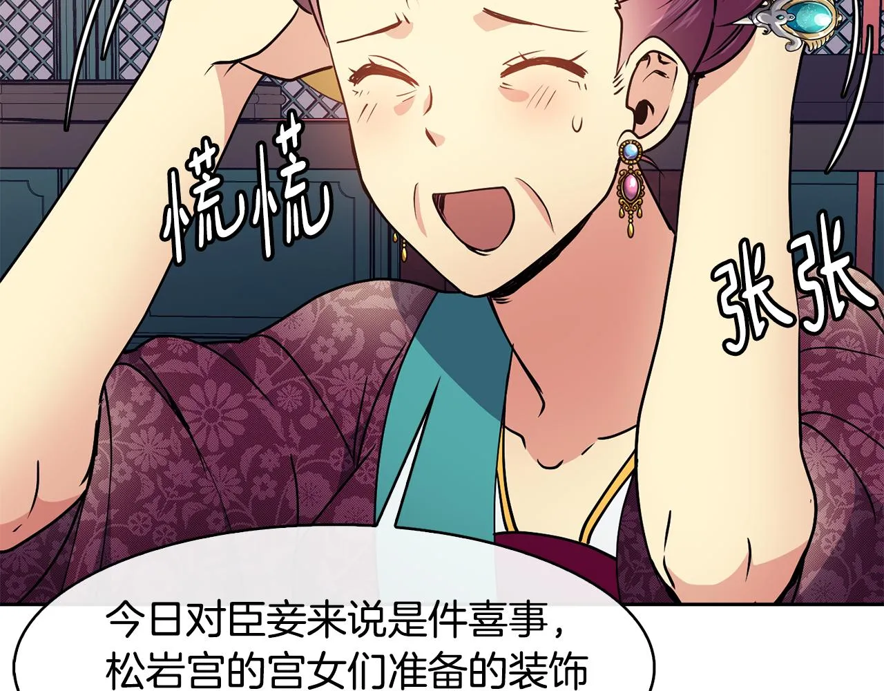 第31话 宫宴上的骚乱 第123页