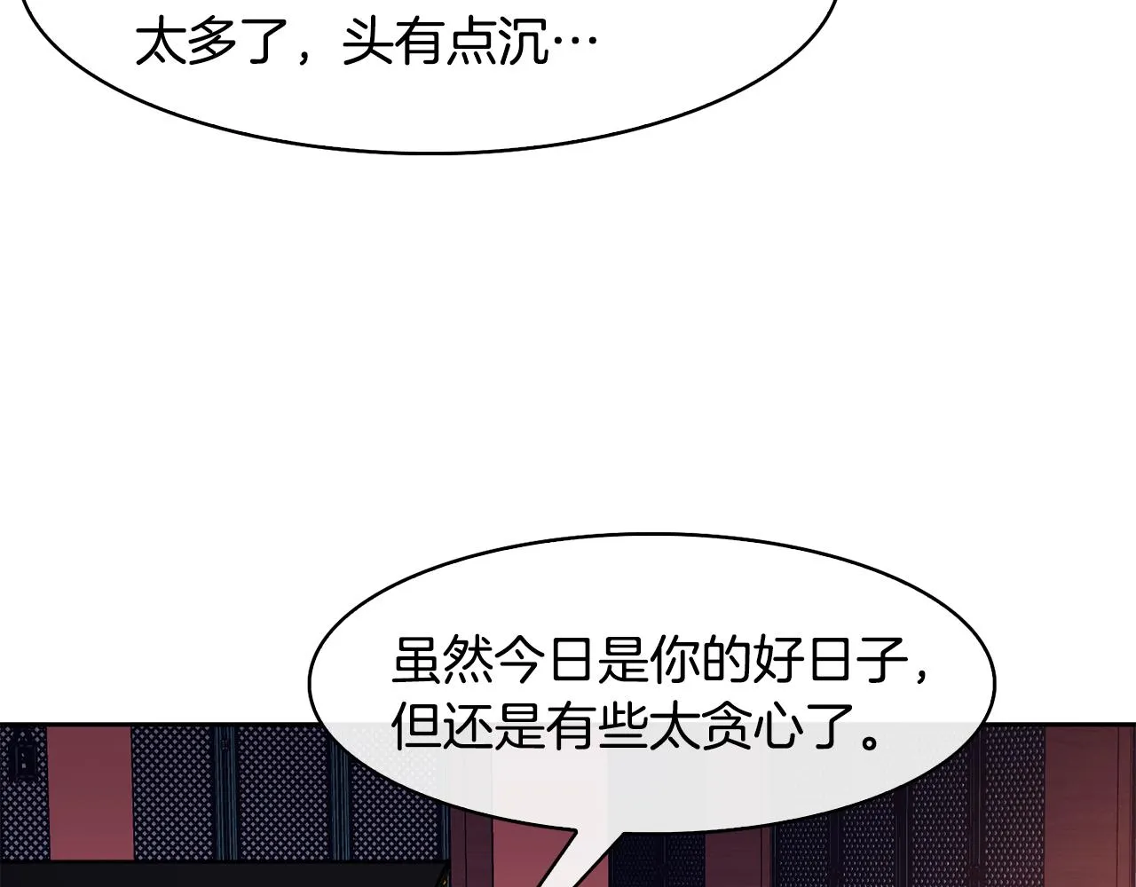 第31话 宫宴上的骚乱 第124页