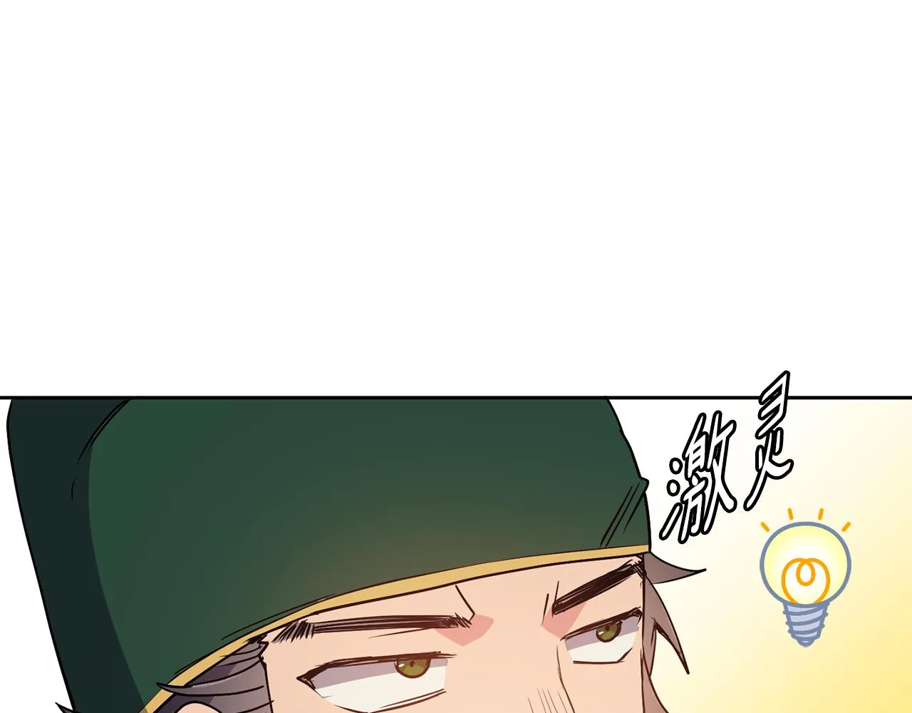 第30话 丹熙偷进宫 第133页