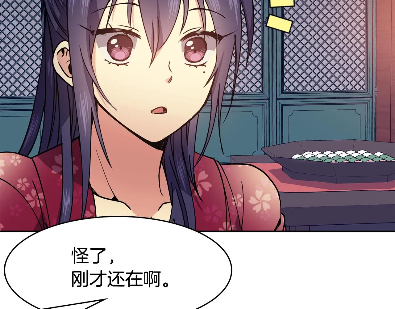 第33话 偷听被发现 第72页