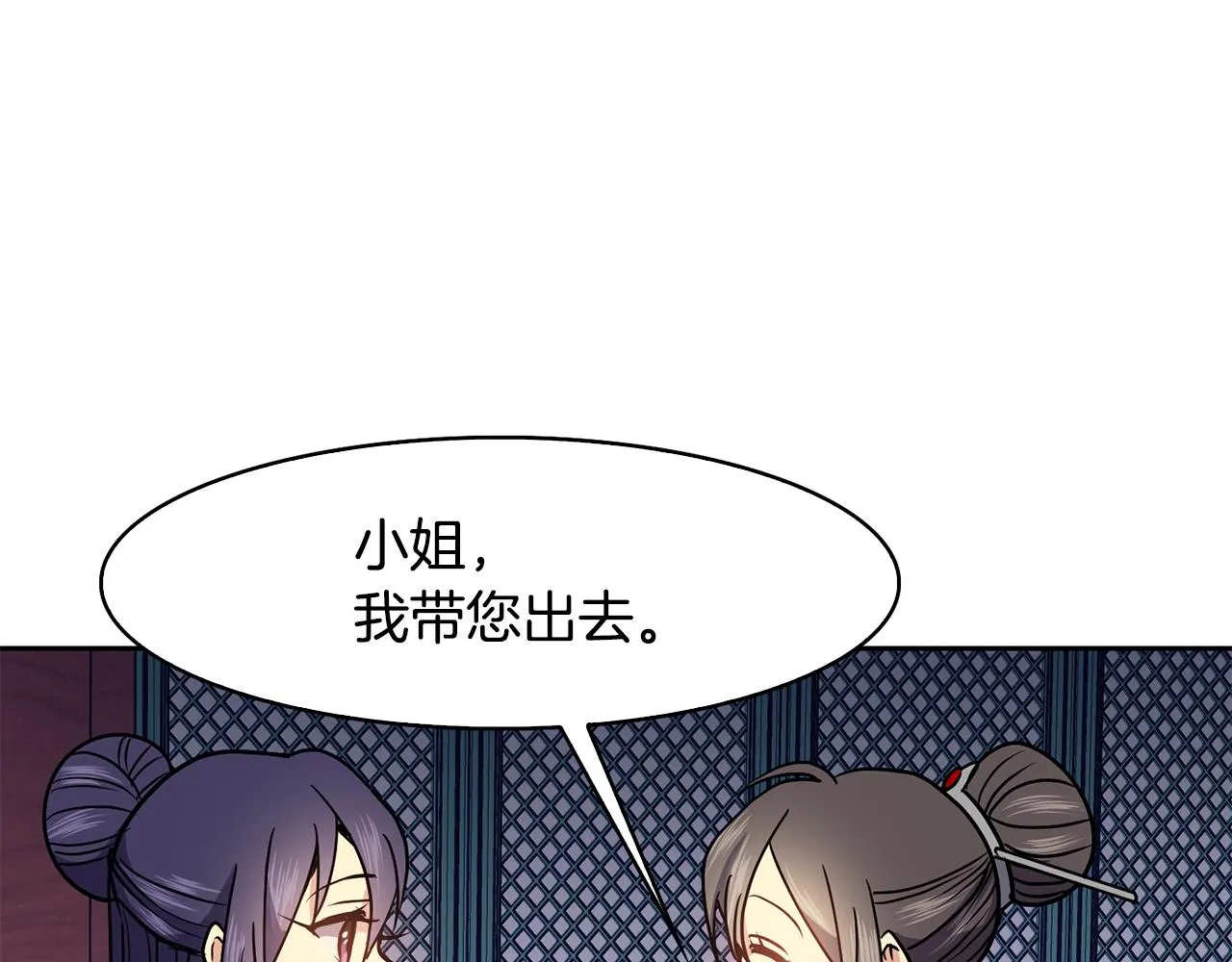 第33话 偷听被发现 第84页