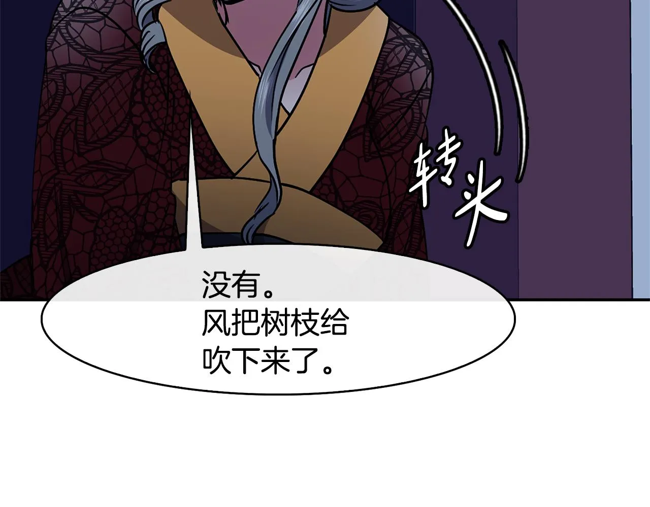 第33话 偷听被发现 第147页