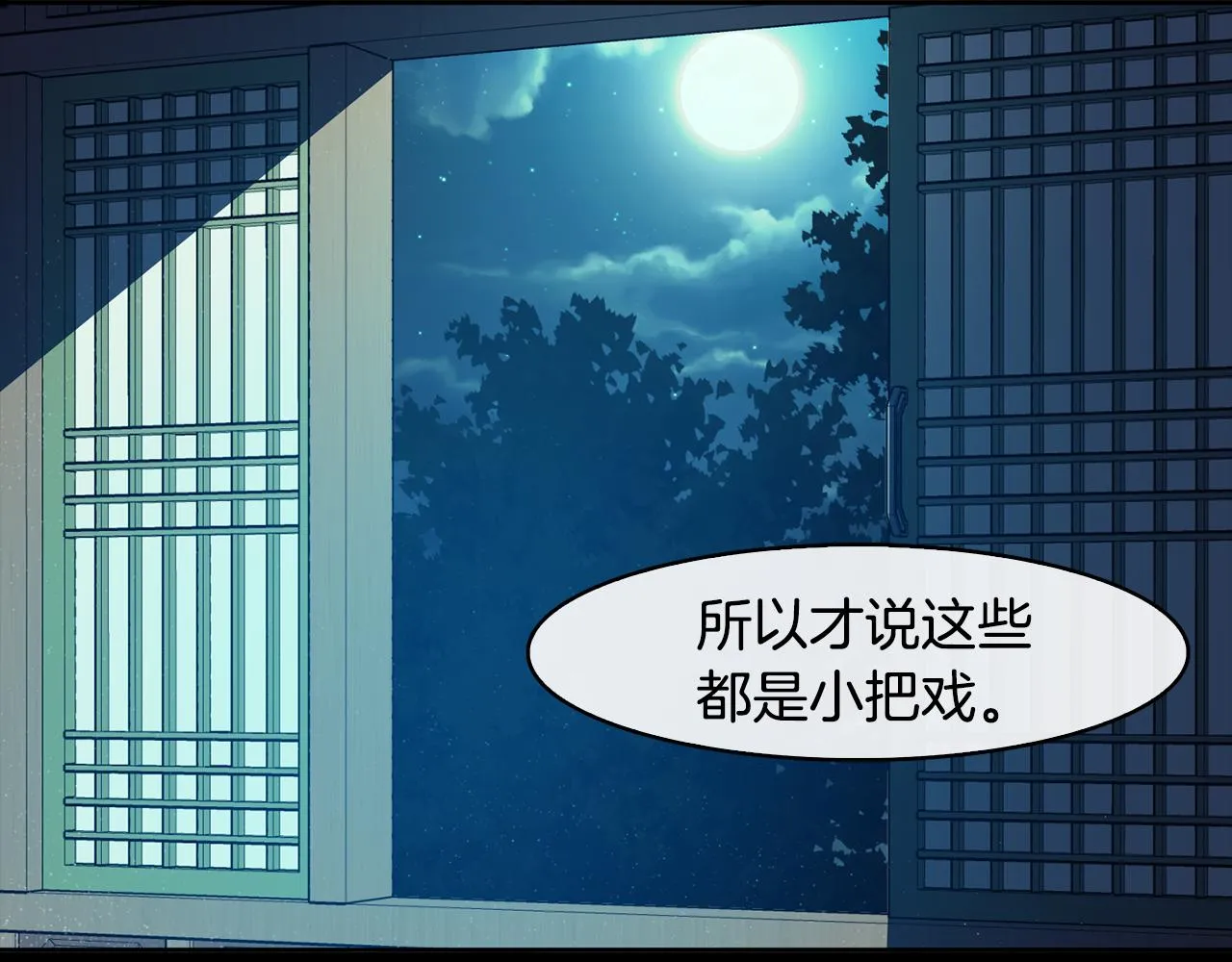 第34话 识破把戏 第74页