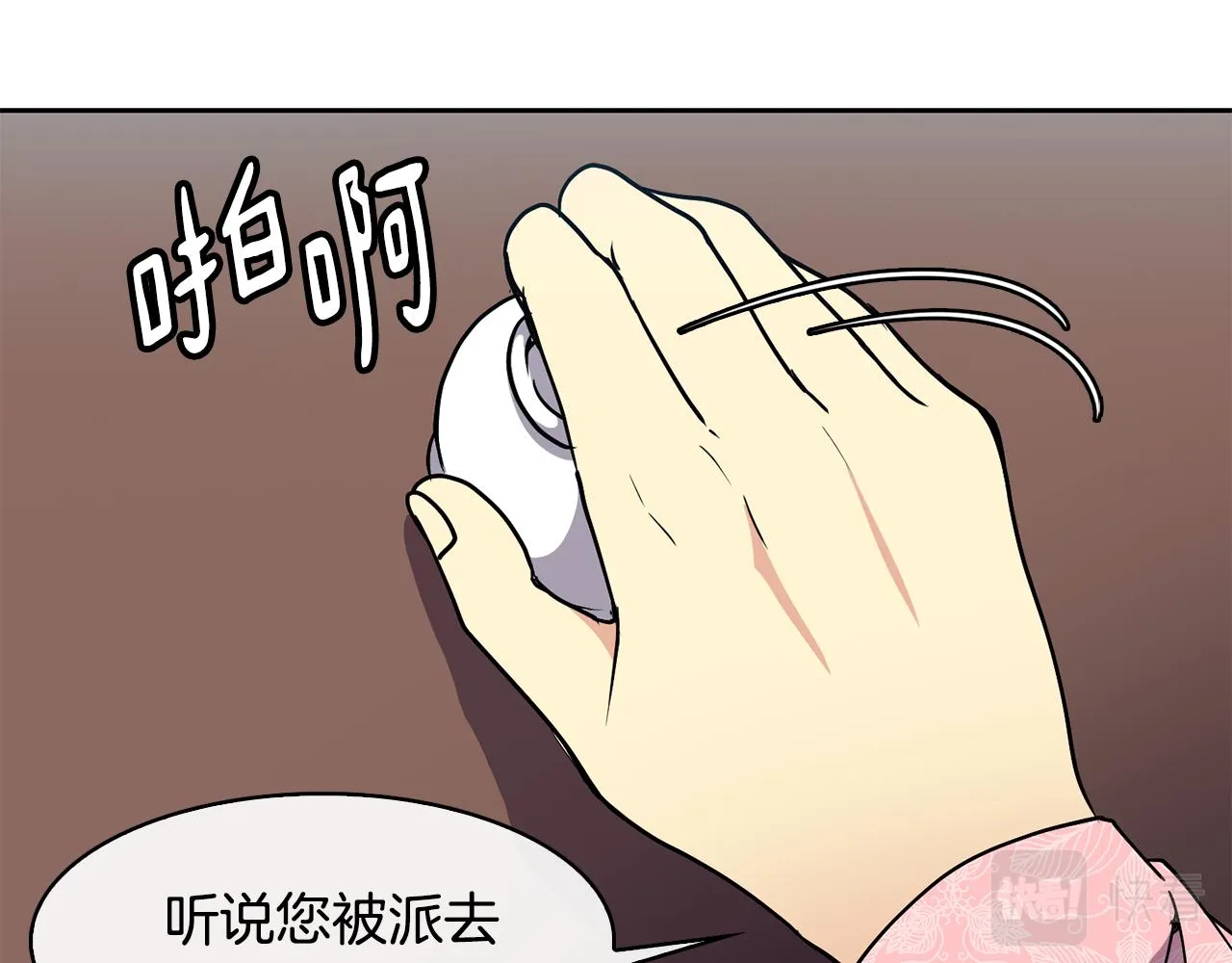 第39话劝退俞王 第74页