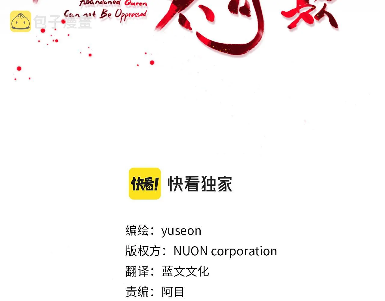 第40话 嘱咐丹熙 第3页