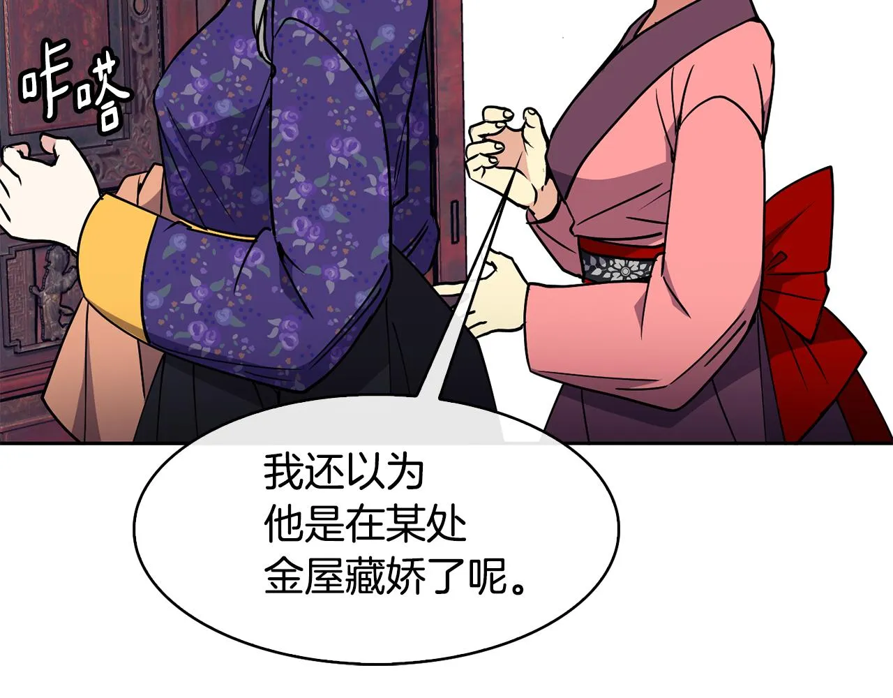 第40话 嘱咐丹熙 第23页