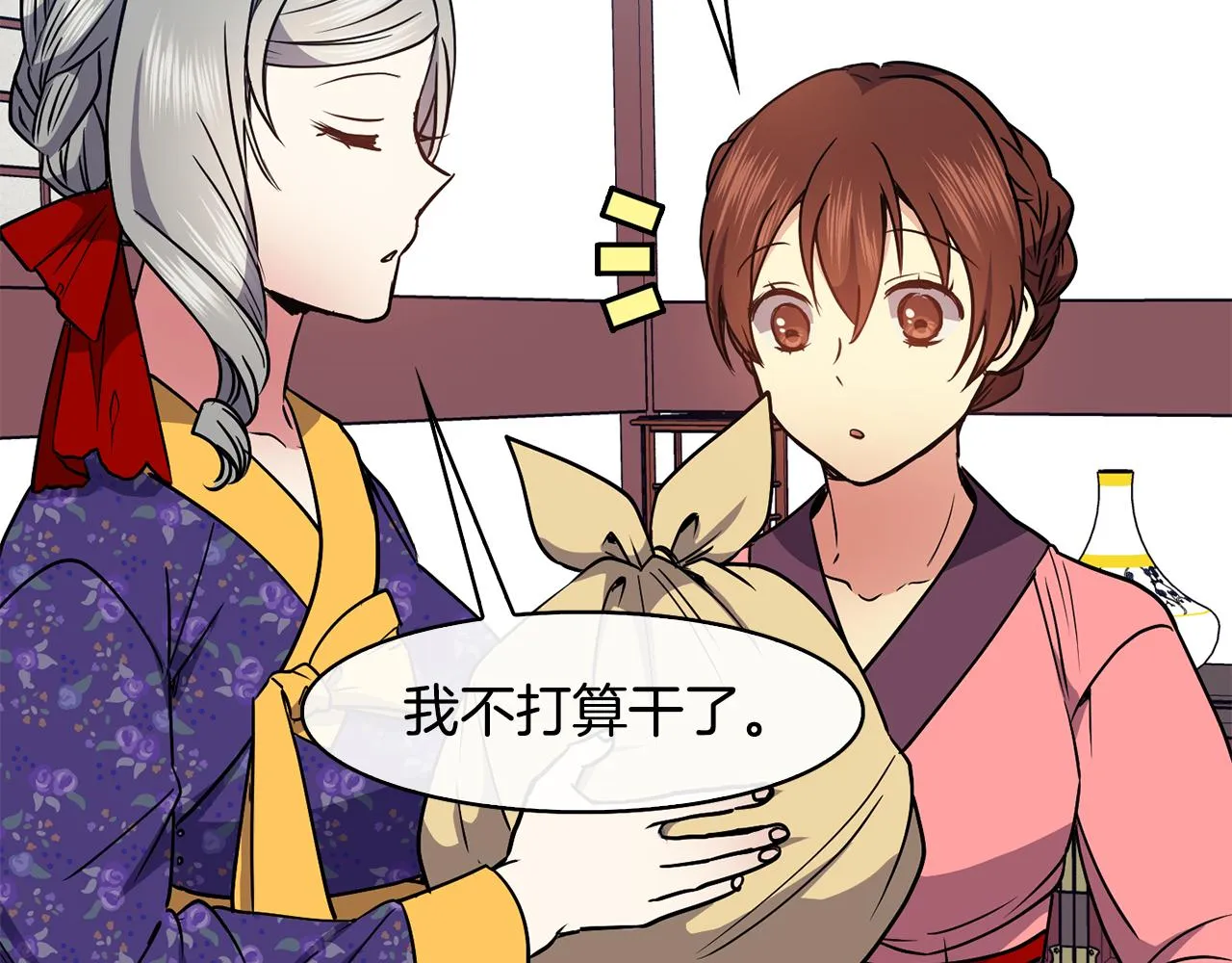 第40话 嘱咐丹熙 第29页