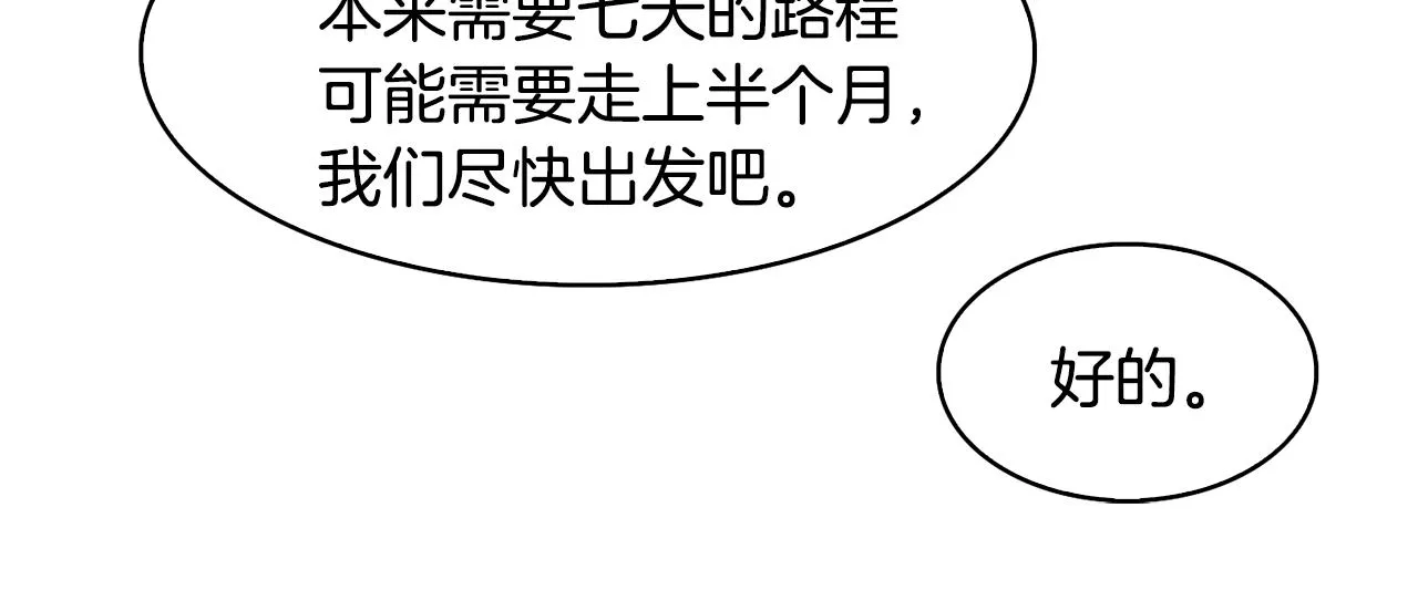 第40话 嘱咐丹熙 第70页
