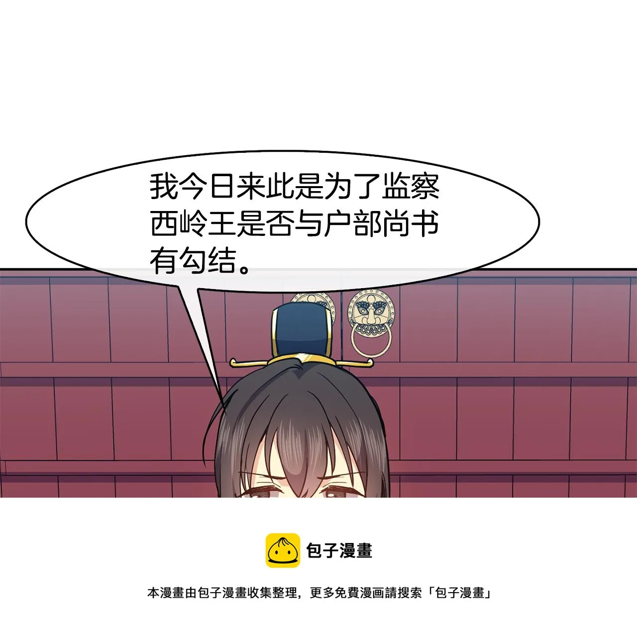 第46话 “考察” 第29页