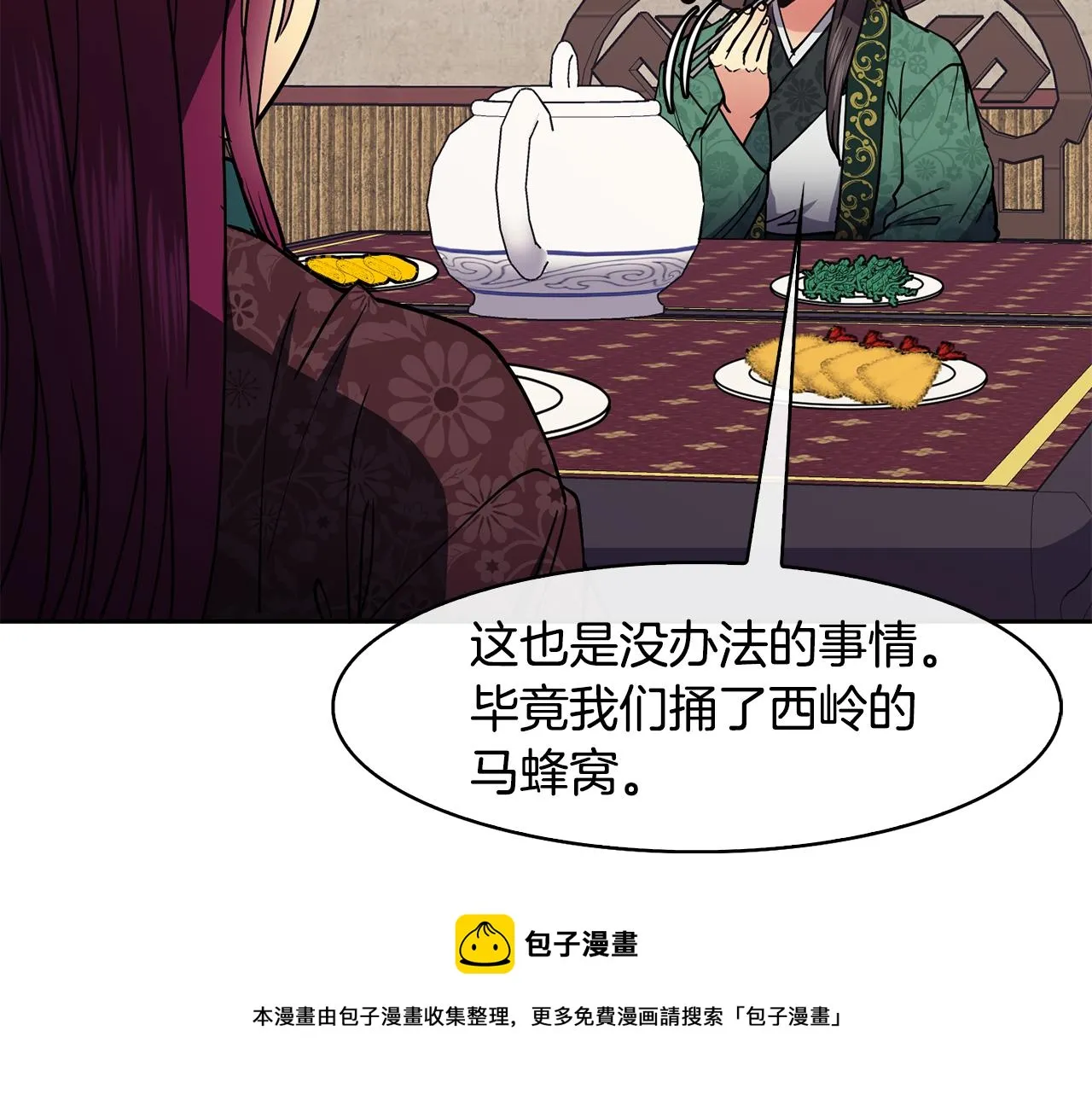 第47话 找到线索 第17页